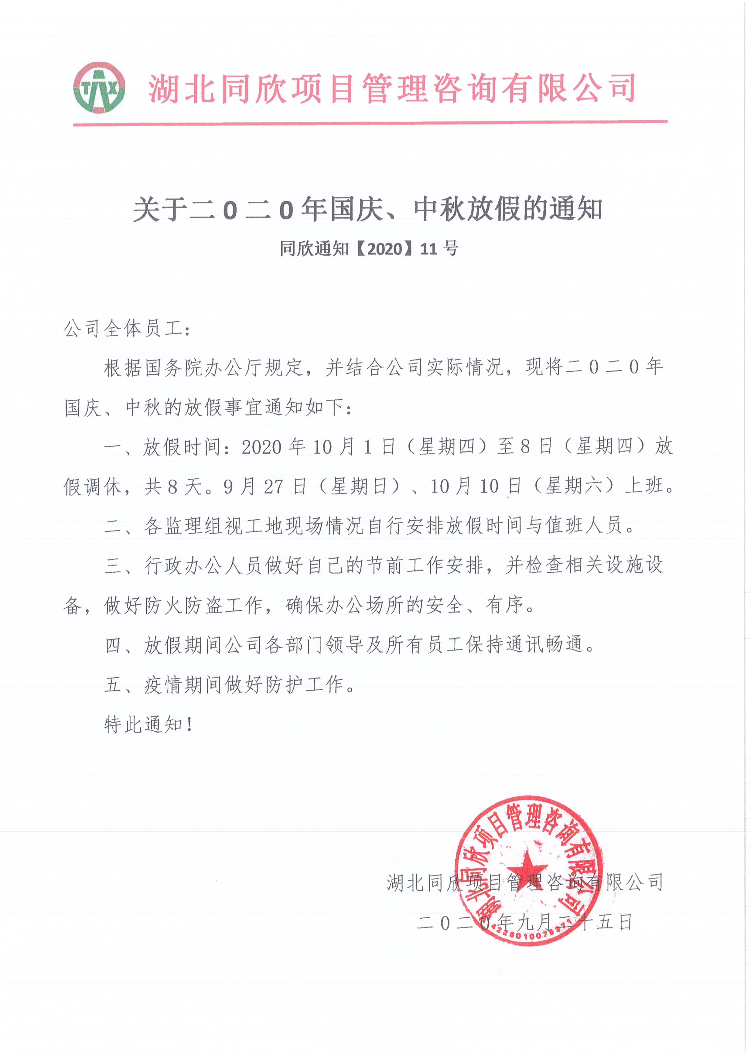 ֪ͨ202011Źڶ00졢żٵ֪ͨ.jpg