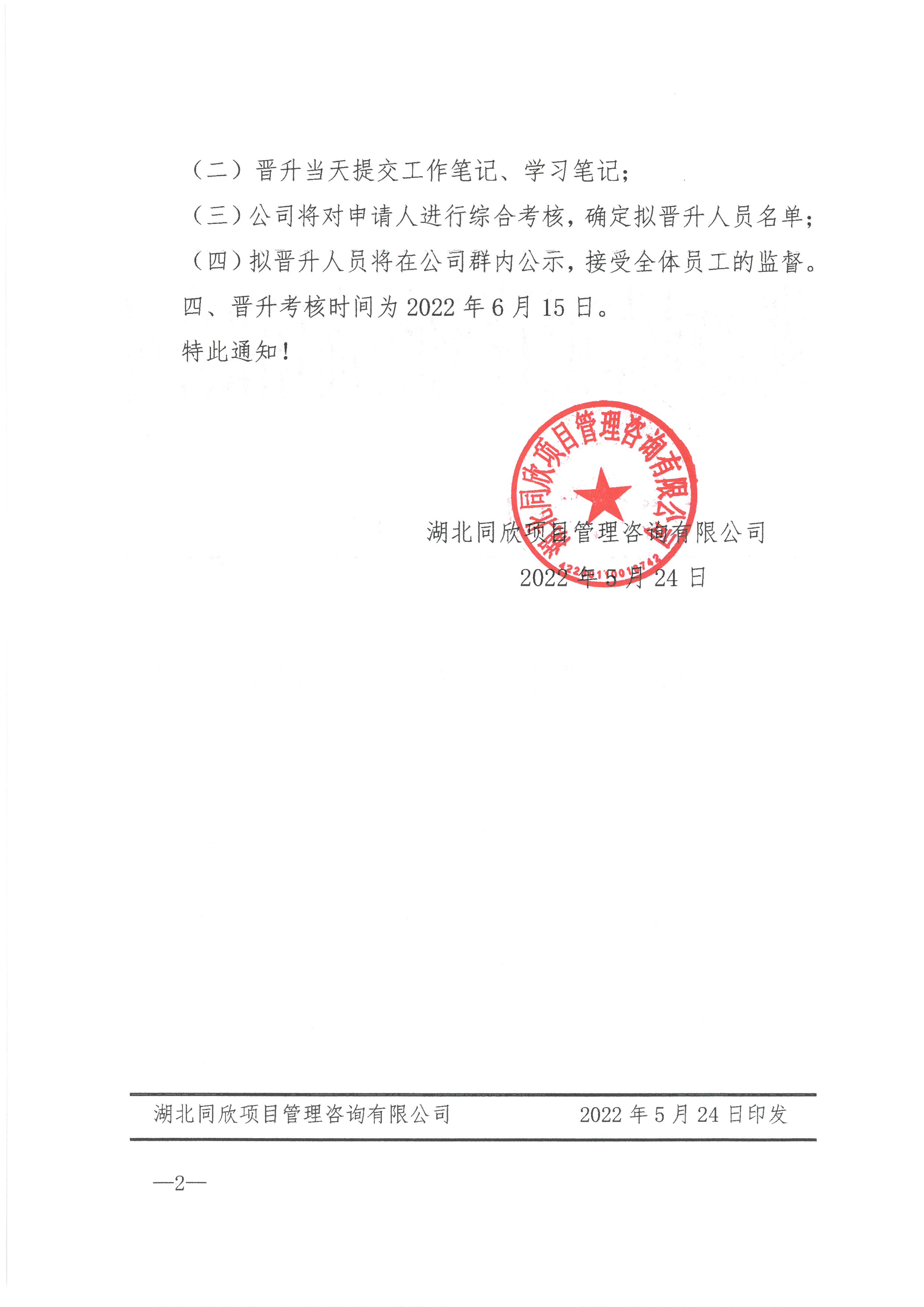 ѯ[2022]8Ź2022ֳԱλ֪ͨ2