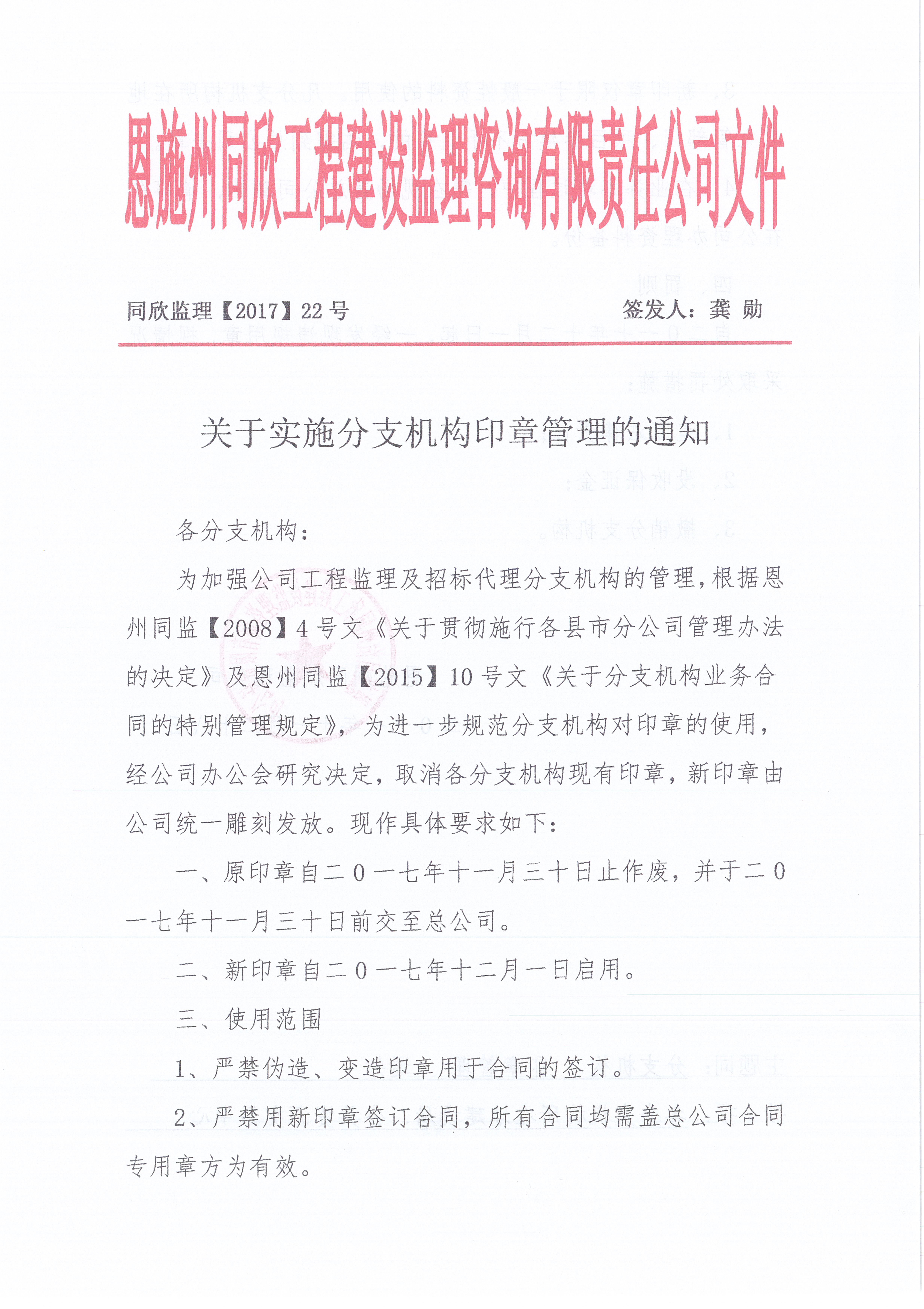 [2017]22�Ź���ʵʩ��֧����ӡ�¹�����֪ͨ1