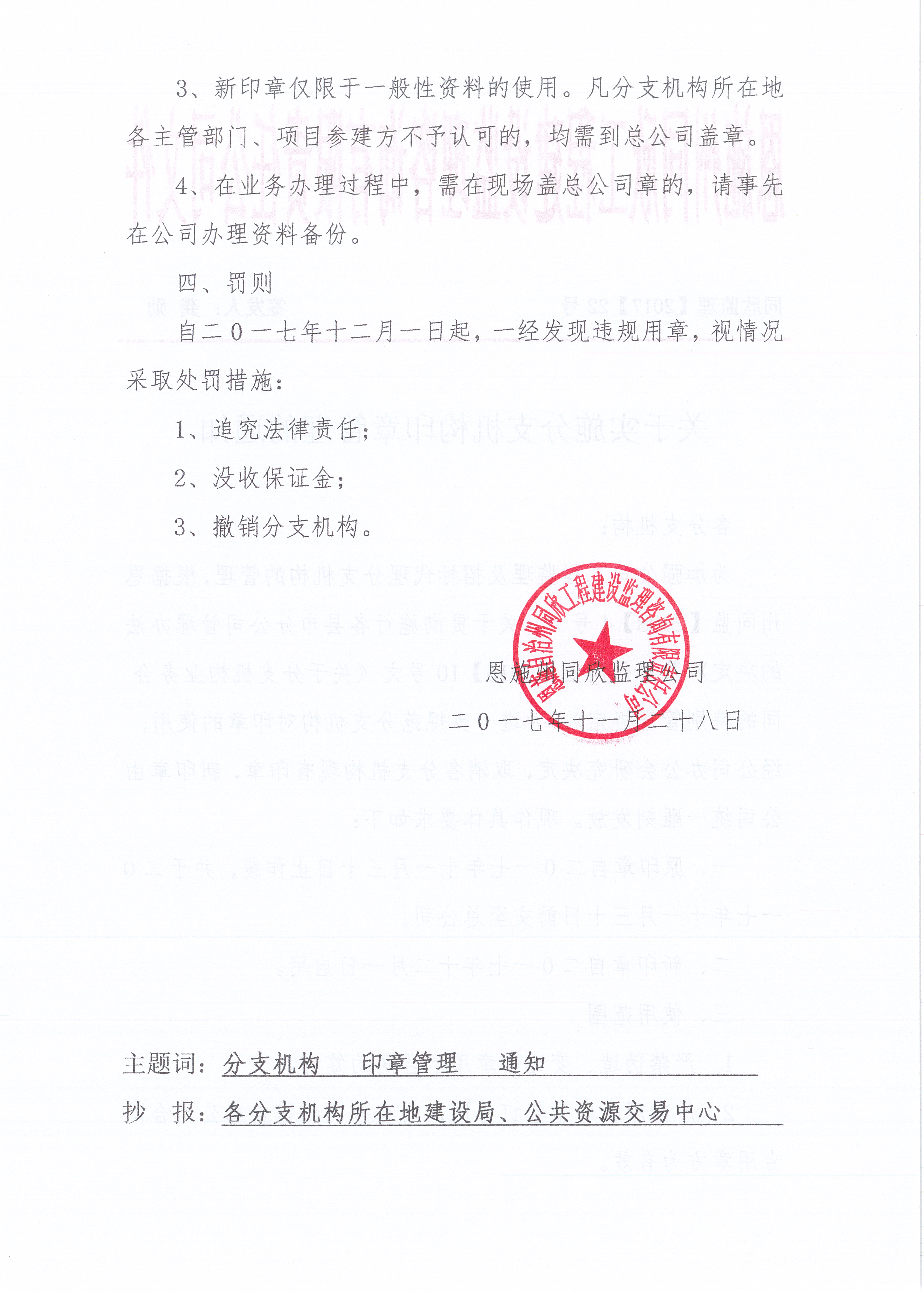 [2017]22�Ź���ʵʩ��֧����ӡ�¹�����֪ͨ2