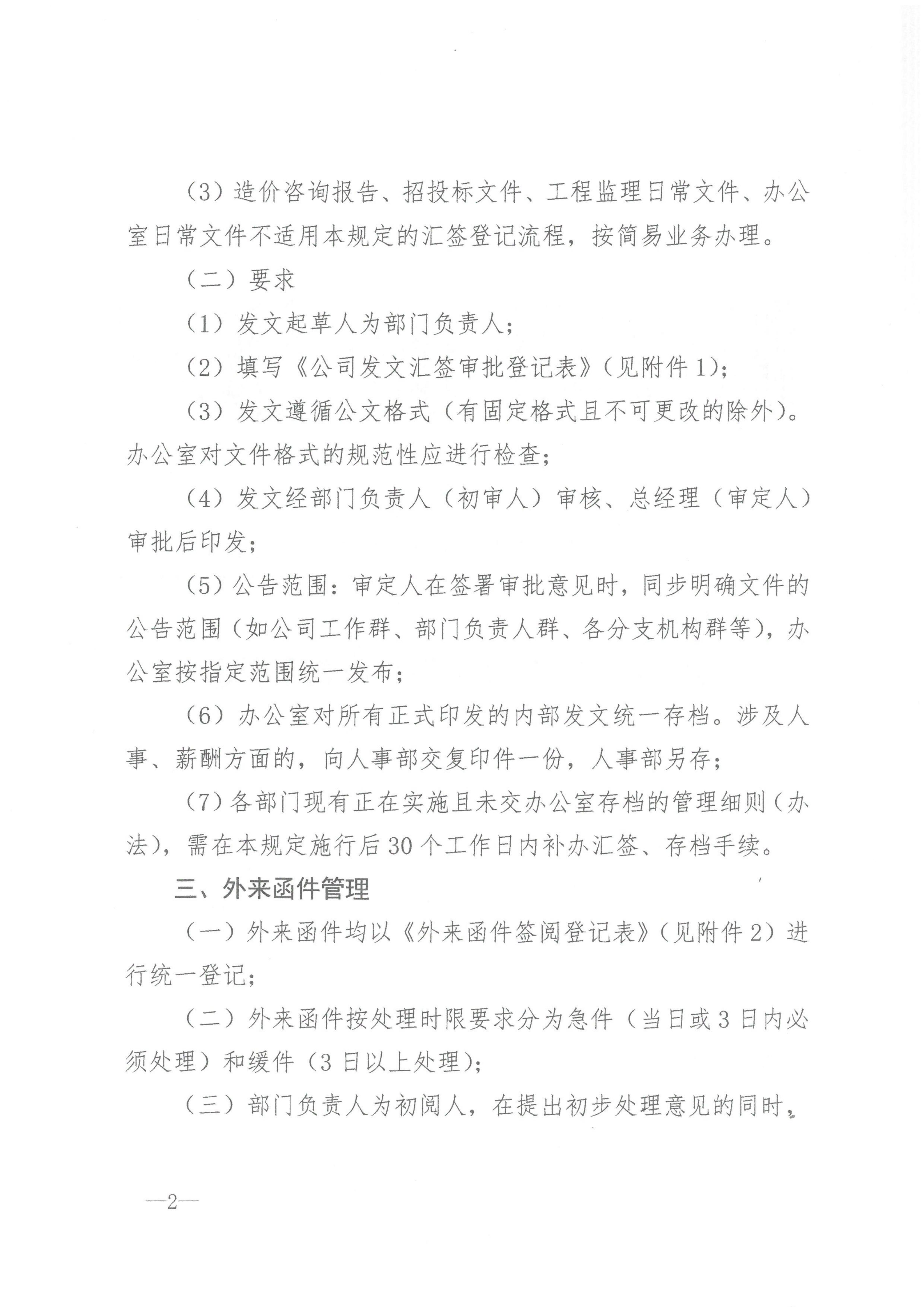 ����������ѯ[2026]4�Ź�˾���ġ����Ļ�ǩ�Ǽǹ����涨_02