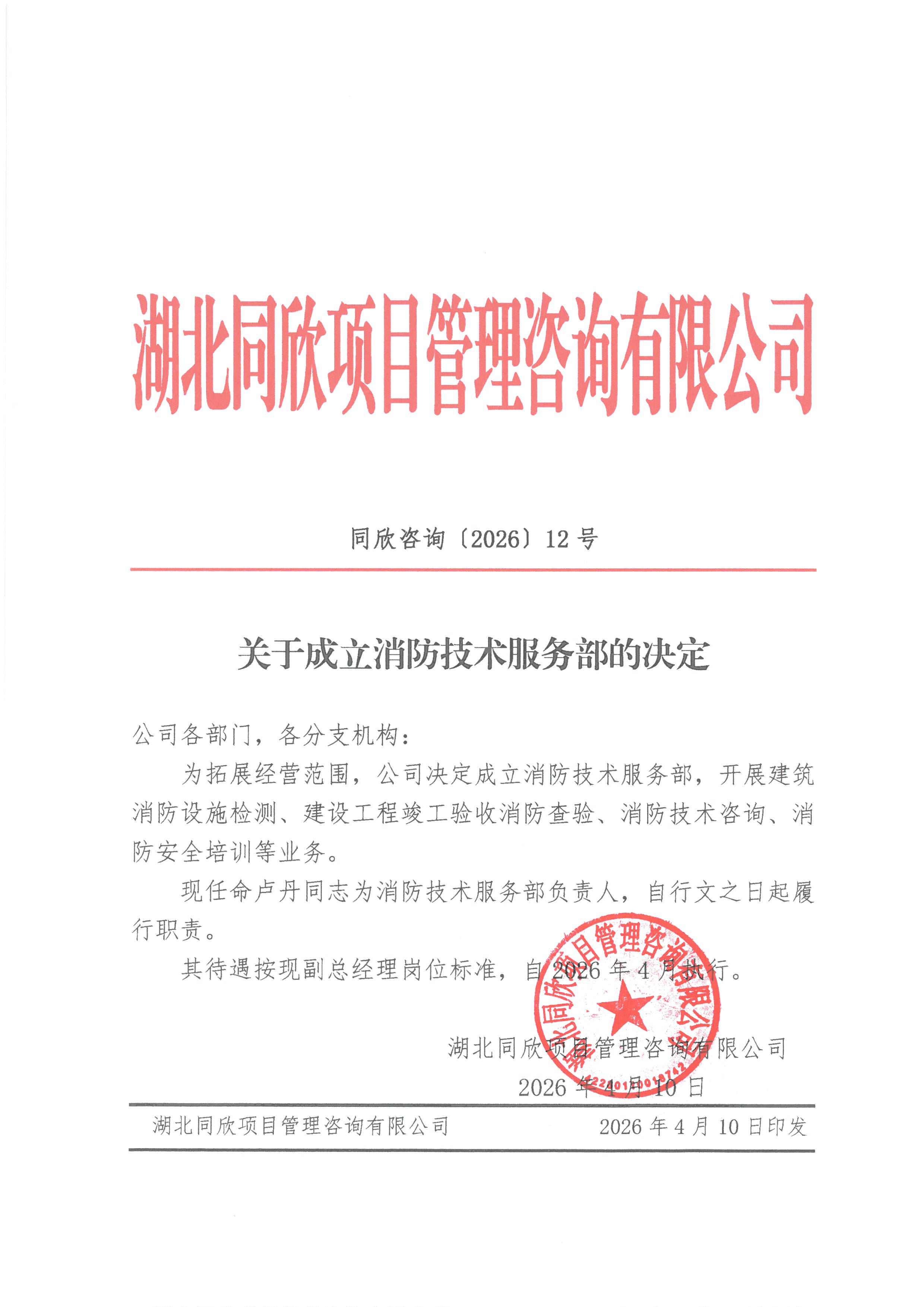 ����������ѯ[2026]12�Ź��ڳ��������������񲿵ľ���